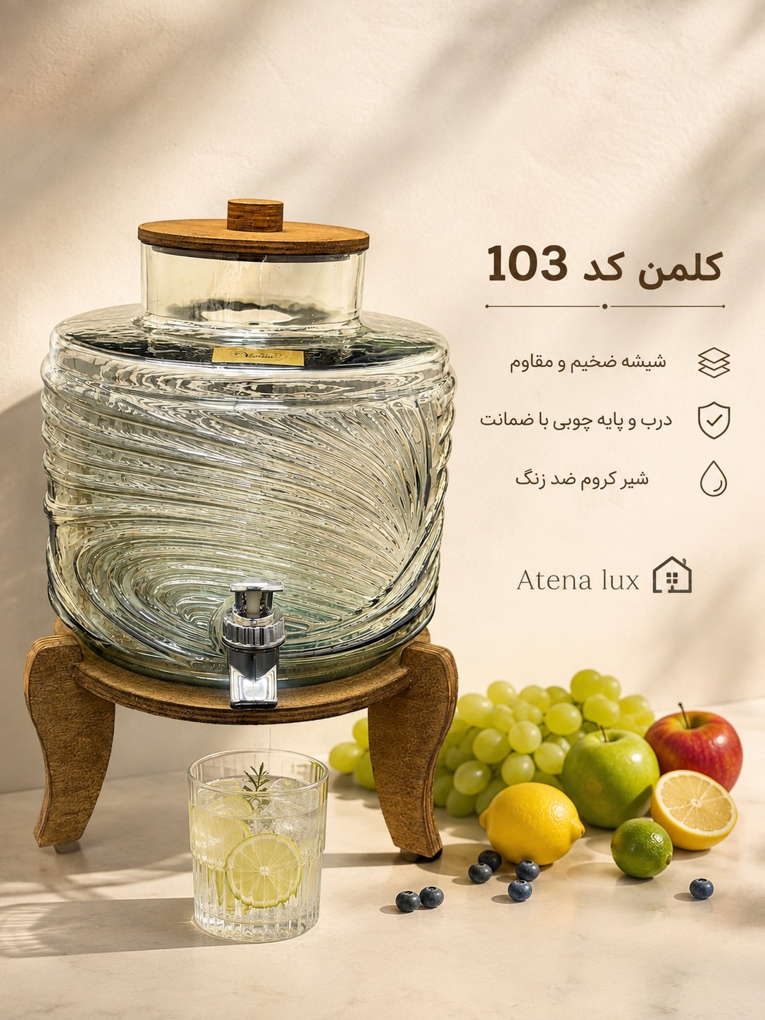 کلمن شیشه ای پایه چوب کد ۱۰۳