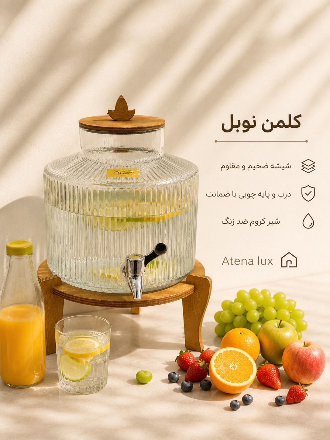 کلمن شیشه ای پایه چوب مدل نوبل