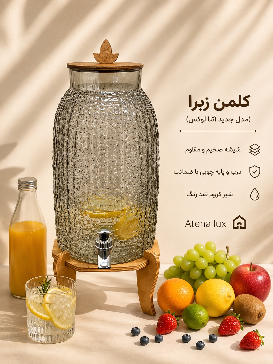 کلمن شیشه ای پایه چوب مدل زبرا