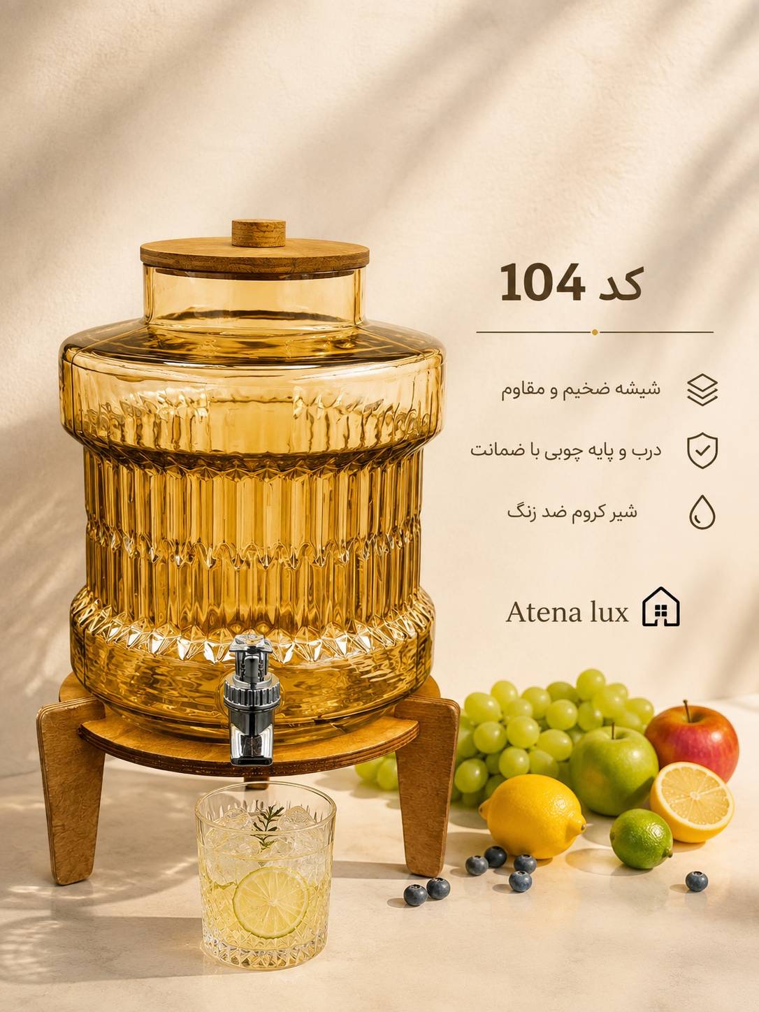 کلمن شیشه ای پایه چوب کد ۱۰۴