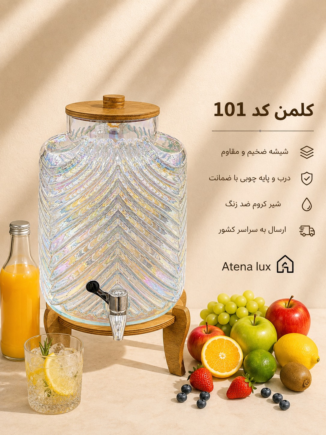 کلمن شیشه ای پایه چوب مدل ۱۰۱