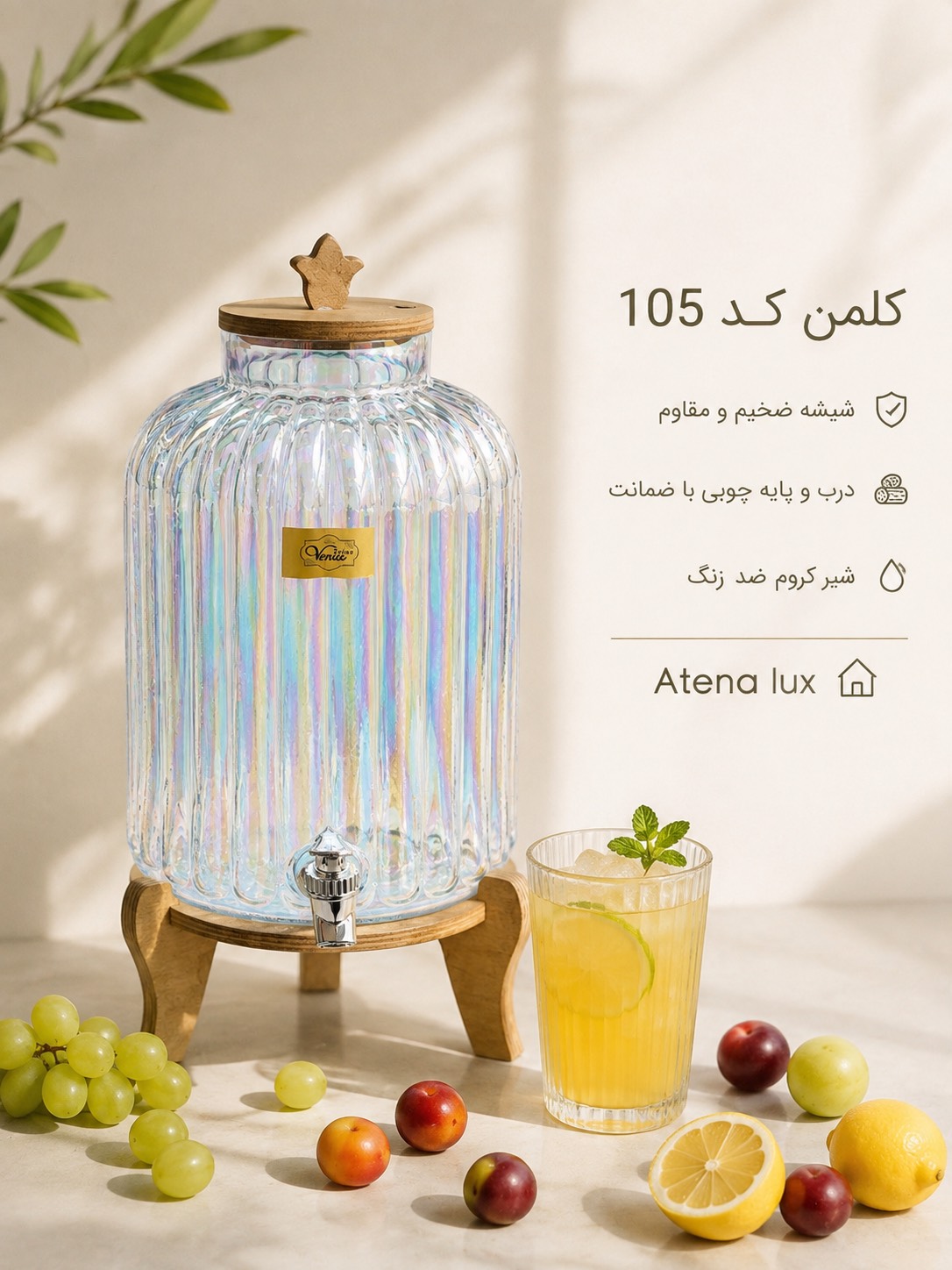 کلمن شیشه ای پایه چوب مدل ۱۰۵