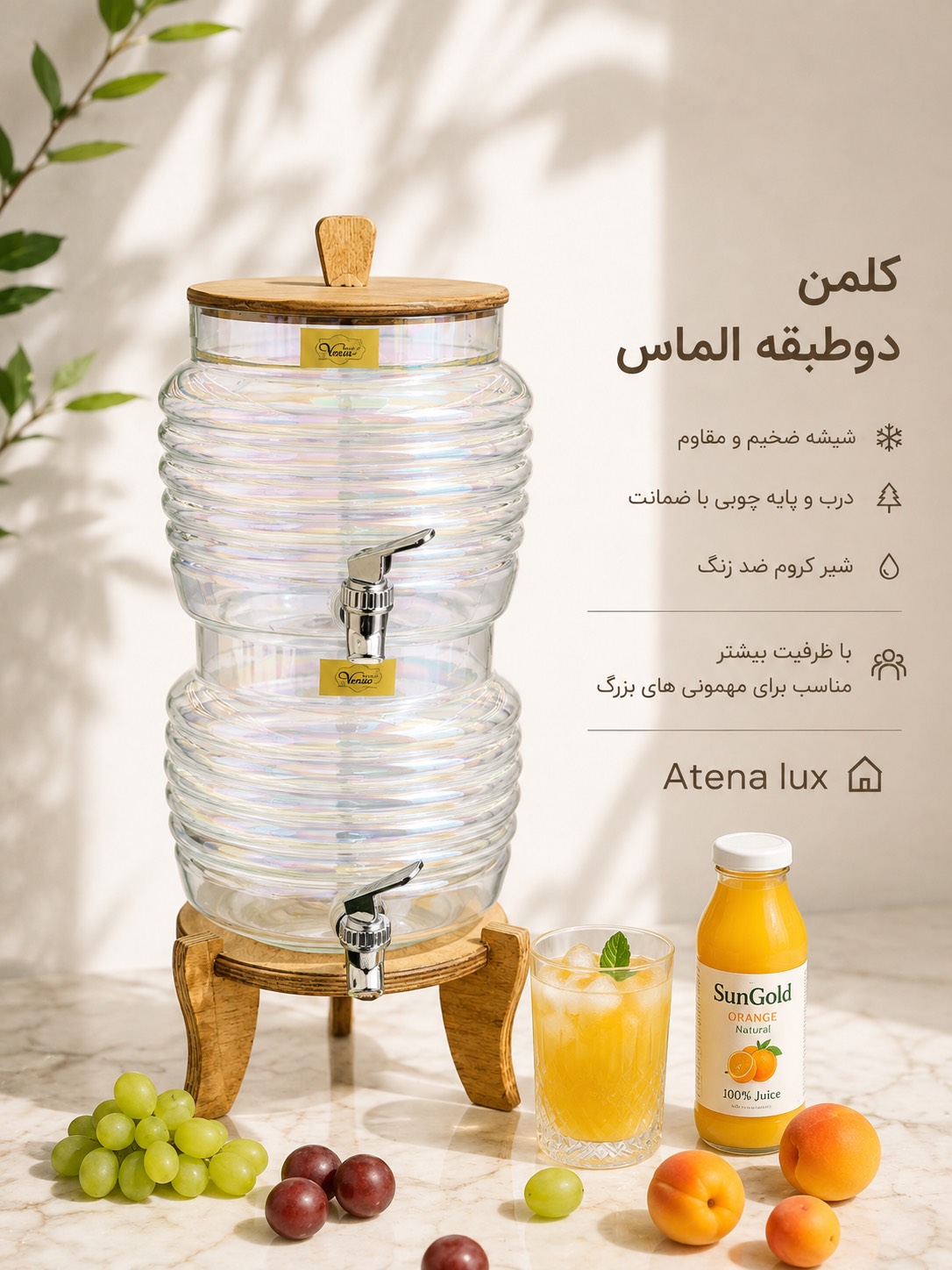 کلمن شیشه ای ۲ طبقه پایه چوب مدل الماس